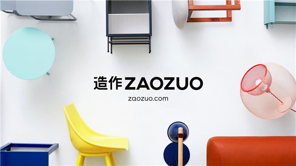 造作发布2019年“世界新家”品牌升级战略