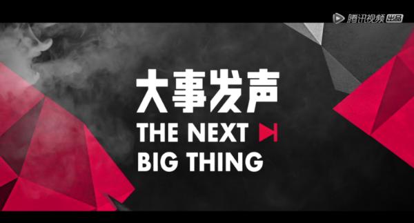 《大事发声The Next Big Thing》第3季全面升级强势回归，瞄准Live音乐之巅火力全开