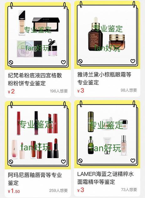 闲鱼上的彩妆与护肤品鉴定师会为用户提供有偿鉴定服务